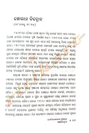 Unabinsha Shatabdira Odishare GANABIDROHA