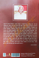 Kabya Samagra by Panditshri Shiba Prasad Das