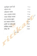 Odia Short Story - Charitranama by Himanshu Parida