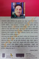 Odia Short Story - Baghuni by Dr Somanath Bisoi