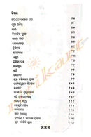 Albumre Eka Eka by Dr. Nrusingha Sarangi