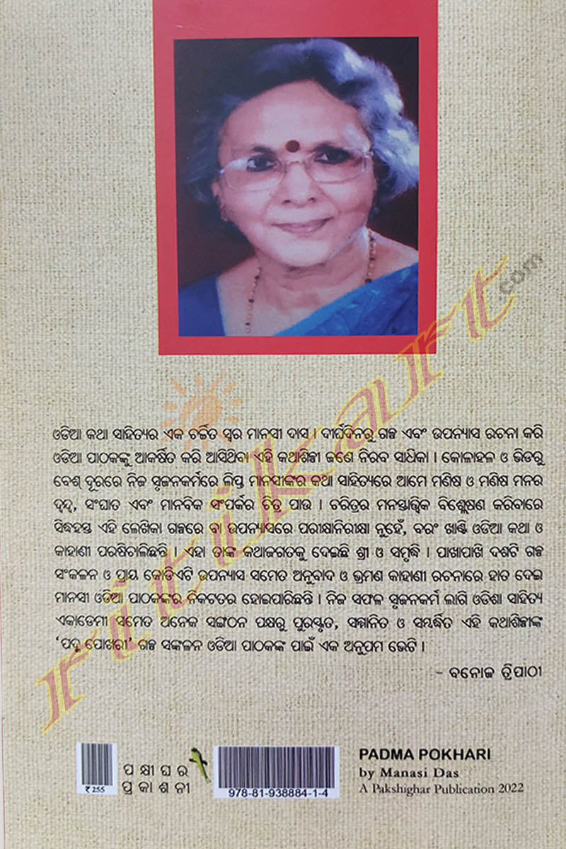  Padma Pokhari by Manasi Das