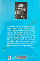 Maja Gapa by Dr. Rajani Ranjan