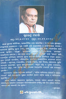 Rajadhani O Anyanya Galpa by Surendra Mohanty