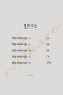 Achinha Saharara Naksha by Dr Rajani Ranjan