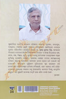 Unabinsha Shatabdira Odishare GANABIDROHA