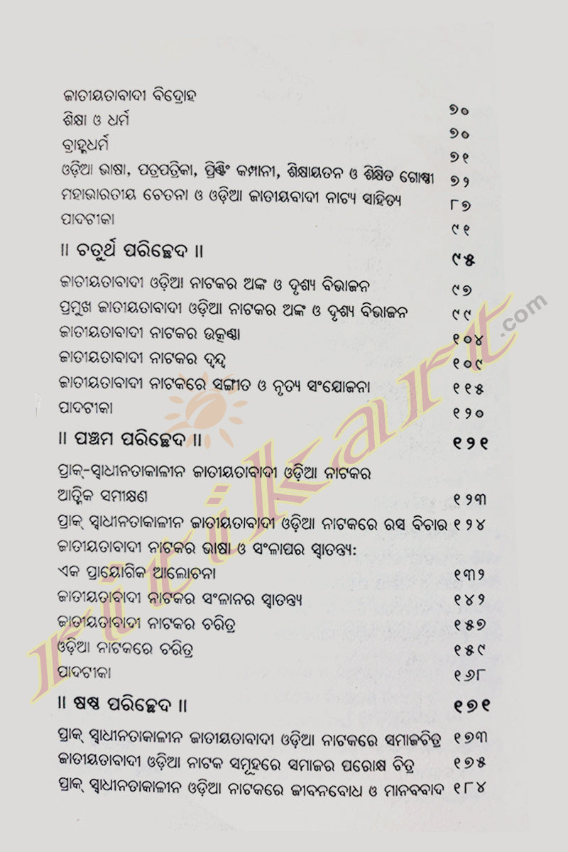 Odia Natakare Jatiyatabad