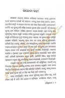 Odia Short Story - Charitranama by Himanshu Parida