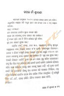 Gapara Naa Shravanee by Ajay Mohapatra