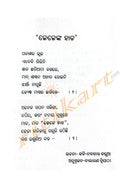 Jejenka Hada by Nabakanta Barua