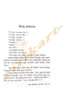 Basanta Satapathynka Galpa Sambhara (Part-2)