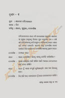 Achinha Saharara Naksha by Dr Rajani Ranjan