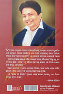 Gapara Naa Shravanee by Ajay Mohapatra