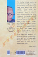 Basanta Satapathynka Galpa Sambhara (Part-2)