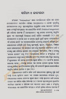 Odia Natakare Jatiyatabad