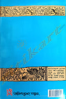 Upanyasa Sahityara Parichaya 