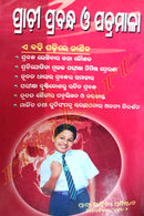 Prachi Prabandha O Patramaala