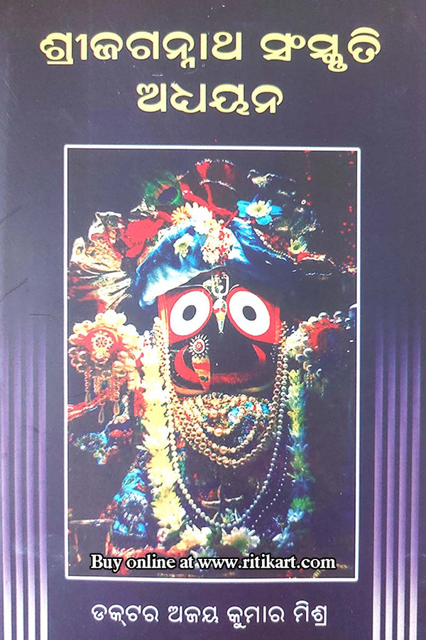 Shri Jagannatha Sanskruti Adhyayan