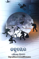  Janhachora by Shailendra Dwivedi