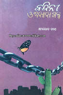 Bandini O Anyanya Galpa by  Khirod Das.