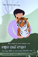 Banchiba Pain Sangram by Saleem