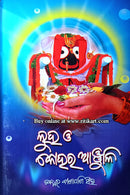 Luha O Kohara Aanjuli  by Dr. Binapani Singh