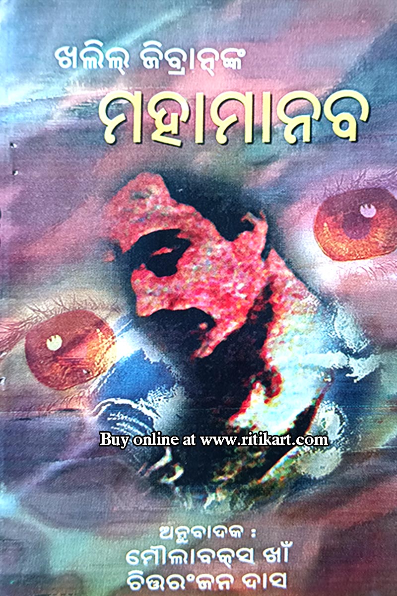 Mahamanab by Khalil Jibran/Moulabakas Khan/Chittaranjan Das