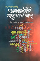 Ekois ti Anubada Galpa by Bangali Nanda.