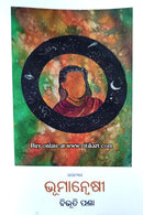 Bhumanwesi by Bibhuti Panda