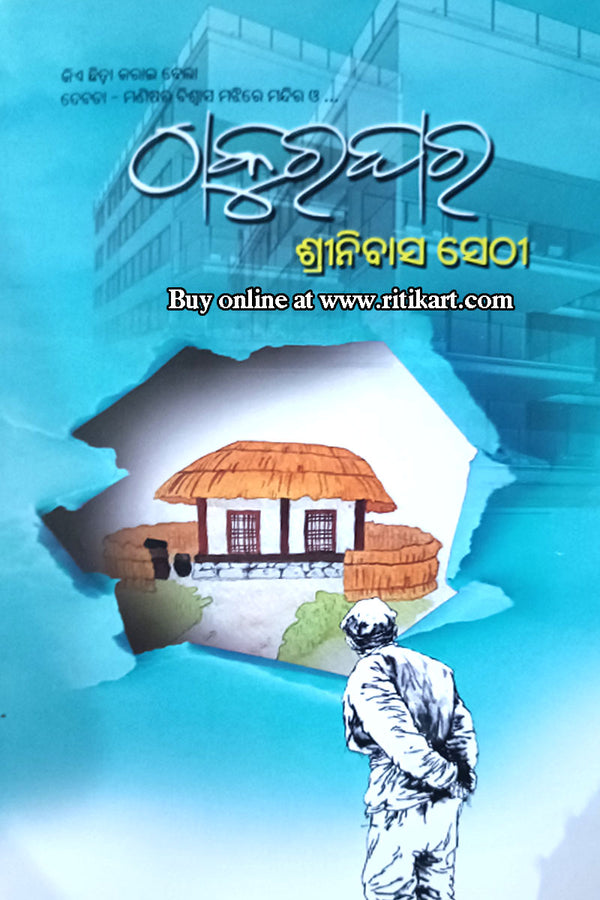 Thakura Ghara by Shrinibash Sethi