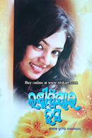 Lakshmi Priyara Hasa by Shrikant Kumar Routray