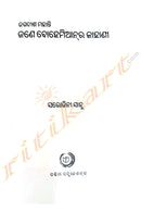 Jane Bohemian Ra Kahani