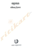  Janhachora by Shailendra Dwivedi