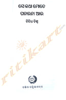 Sekatha Mote Pacharana Aau