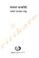 Jibana Jyamiti by Lalit Mohan Mishra