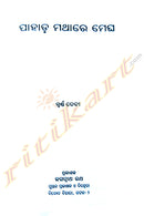 Pahada Mathare Megha by Swarna Devi.