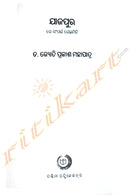 Jajpur by Dr. Jyoti Prakash Mohapatra