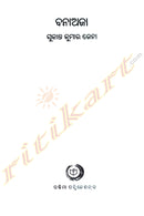 Banaa Ajaa by Sukant Kumar Jena