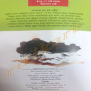 Dhala Ghoda by Amarendra Chakrabortty