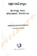 Banchiba Pain Sangram by Saleem