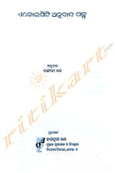 Ekois ti Anubada Galpa by Bangali Nanda.