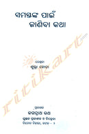 Samastanka Pain Janiba Katha by Subhra Hota.