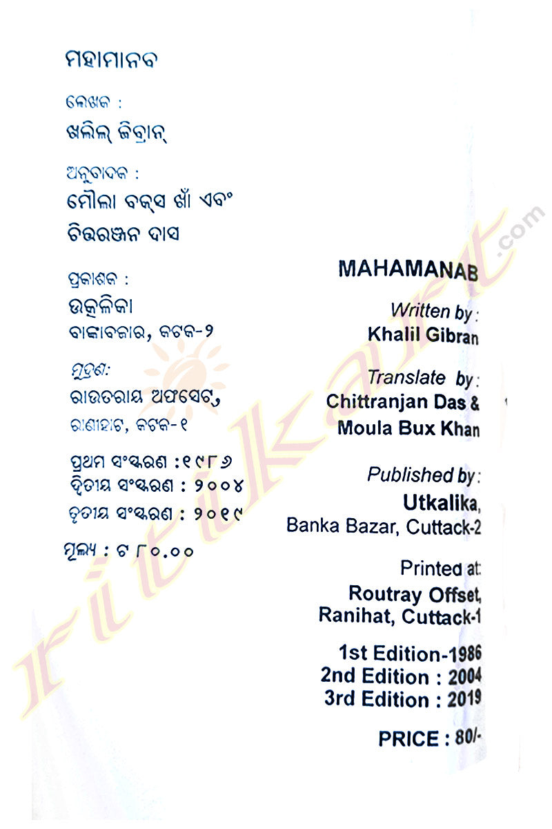 Mahamanab by Khalil Jibran/Moulabakas Khan/Chittaranjan Das