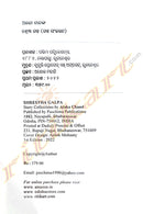 Alaka Chandnka Shrestha Galpa