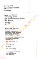 Banchiba Pain Sangram by Saleem