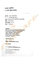 Jajpur by Dr. Jyoti Prakash Mohapatra