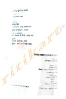 Preetiru Hudile Bheeti by Chitta Ranjan Das