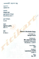 Ekois ti Anubada Galpa by Bangali Nanda.