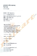 Bhumanwesi by Bibhuti Panda