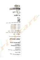 Odia Book Jatismara Katha